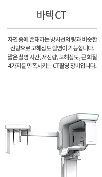 바텍 CT