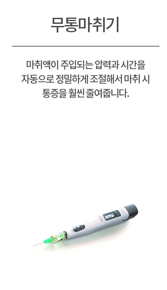 무통마취기